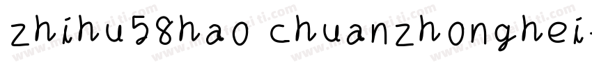 zhihu58hao chuanzhonghei字体转换